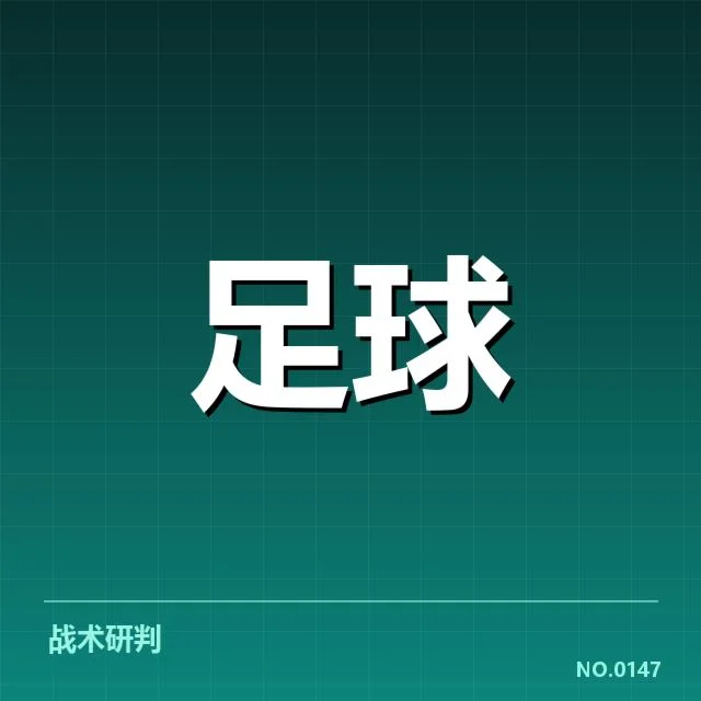 足球冬季转会窗口:多家俱乐部交易意图何在